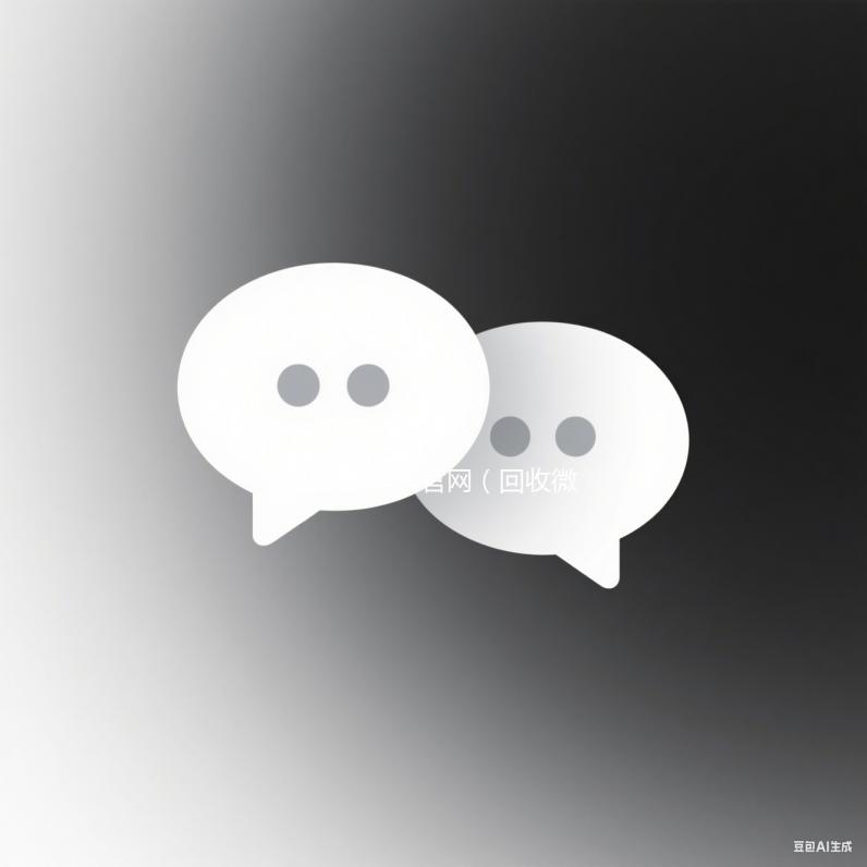 回收微信号官网（回收微信号官网平台）